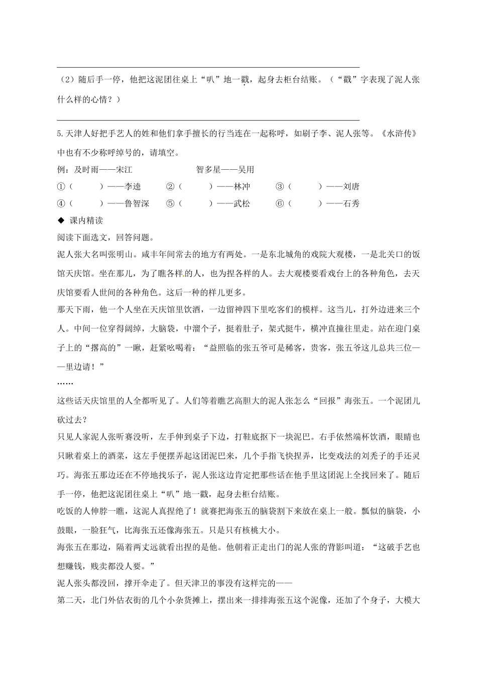 辽宁省法库县八年级语文下册 20《俗世奇人》导学案 （新版）新人教版-（新版）新人教版初中八年级下册语文学案_第3页