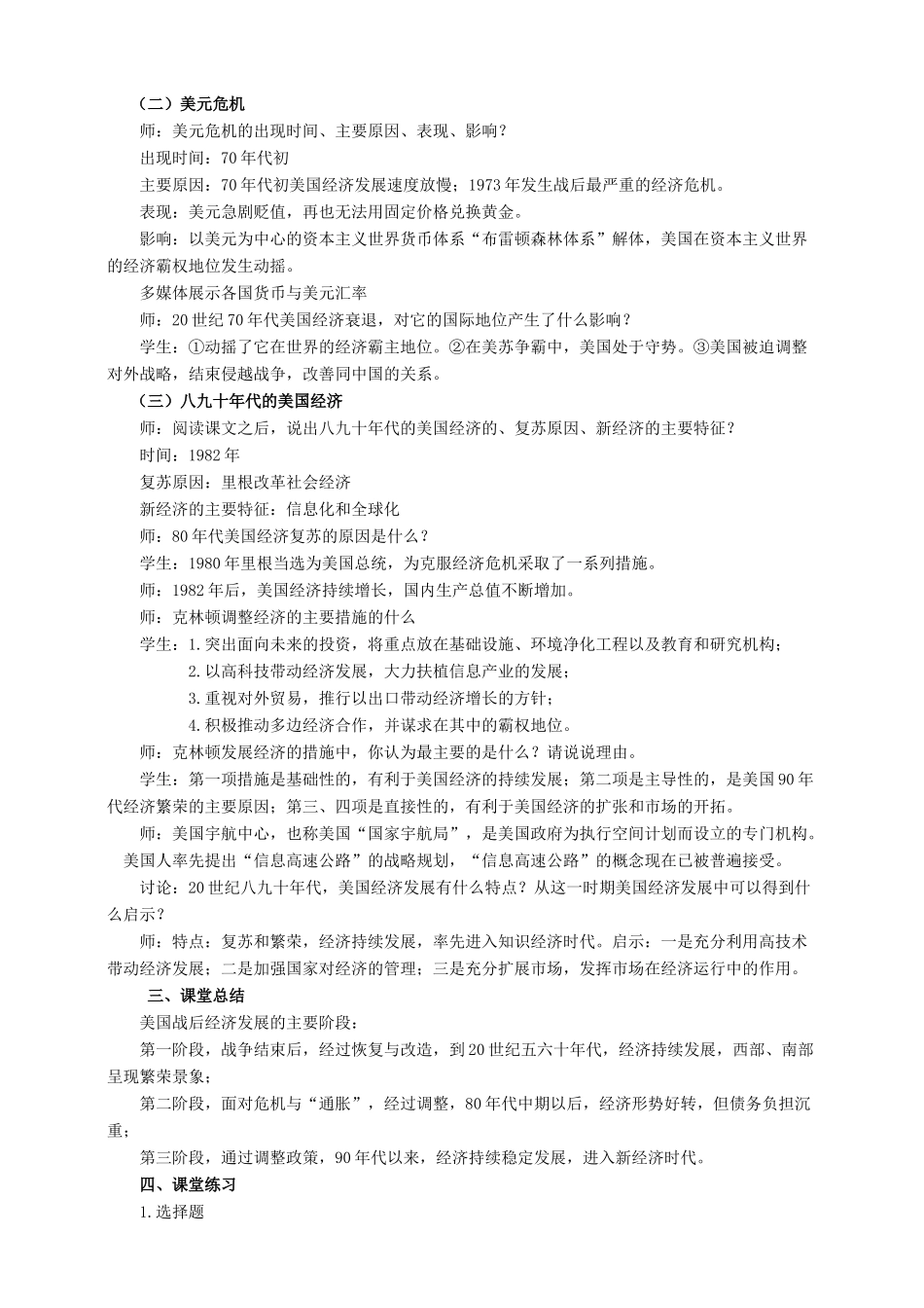 九年级历史下册 第9课 第二次世界大战后的美国经济教案 岳麓版-岳麓版初中九年级下册历史教案_第2页