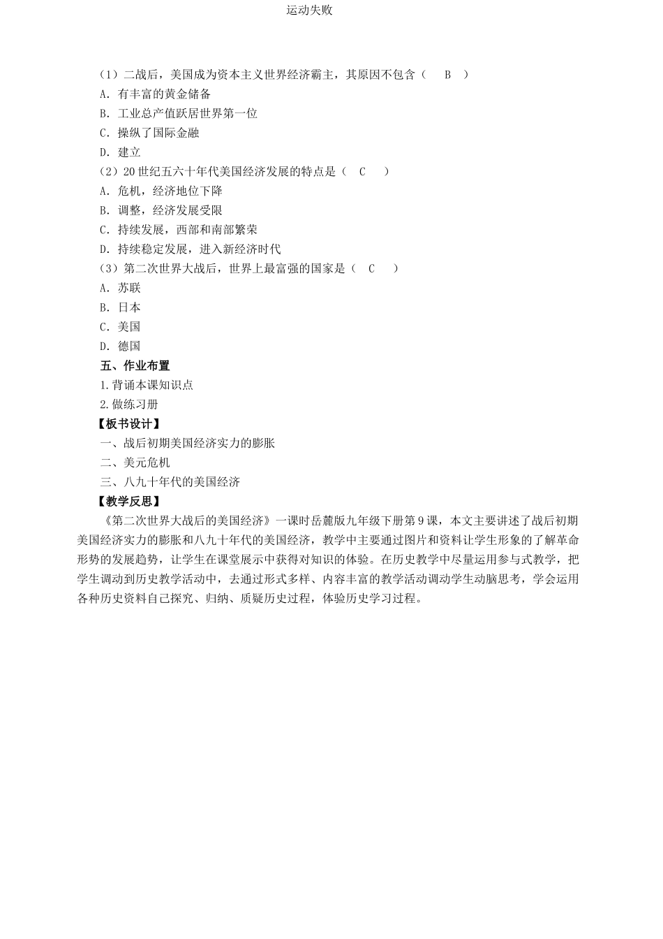 九年级历史下册 第9课 第二次世界大战后的美国经济教案 岳麓版-岳麓版初中九年级下册历史教案_第3页