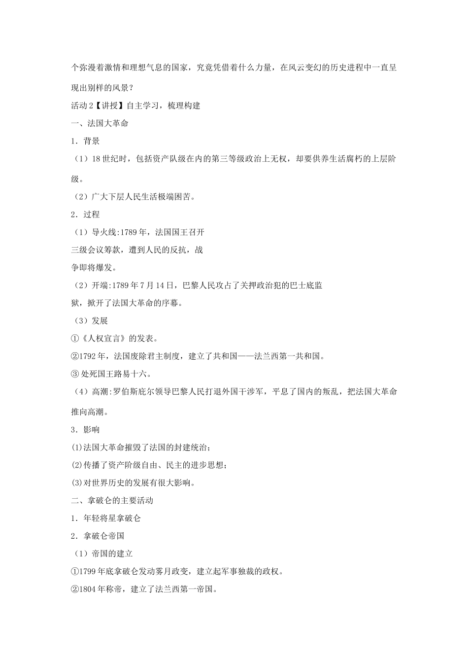 九年级历史上册 第12课 法国大革命教案1 中华书局版-中华书局版初中九年级上册历史教案_第2页
