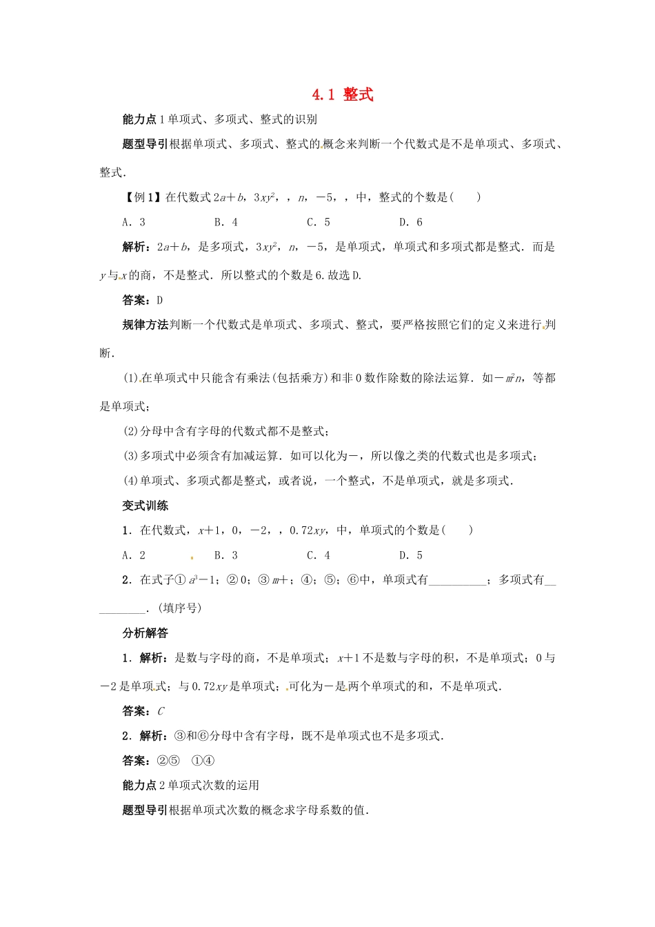 秋七年级数学上册 4.1 整式课堂导学案 （新版）冀教版-（新版）冀教版初中七年级上册数学学案_第1页