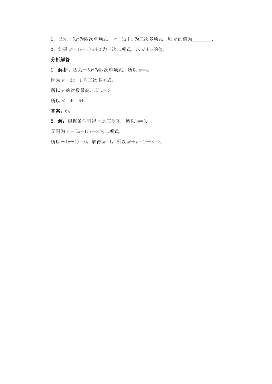 秋七年级数学上册 4.1 整式课堂导学案 （新版）冀教版-（新版）冀教版初中七年级上册数学学案_第3页