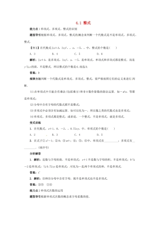 秋七年级数学上册 4.1 整式课堂导学案 （新版）冀教版-（新版）冀教版初中七年级上册数学学案