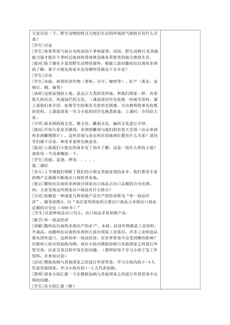 江西省莲花县复礼中学七年级地理下册 8.3 撒哈拉以南的非洲教案 新人教版_第3页