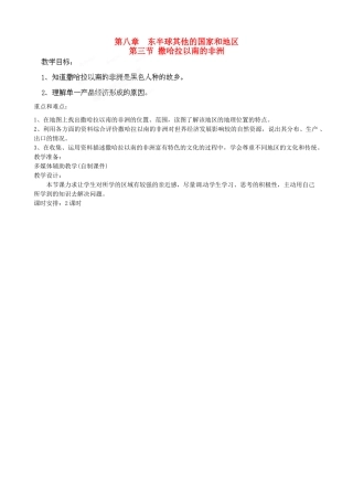 江西省莲花县复礼中学七年级地理下册 8.3 撒哈拉以南的非洲教案 新人教版