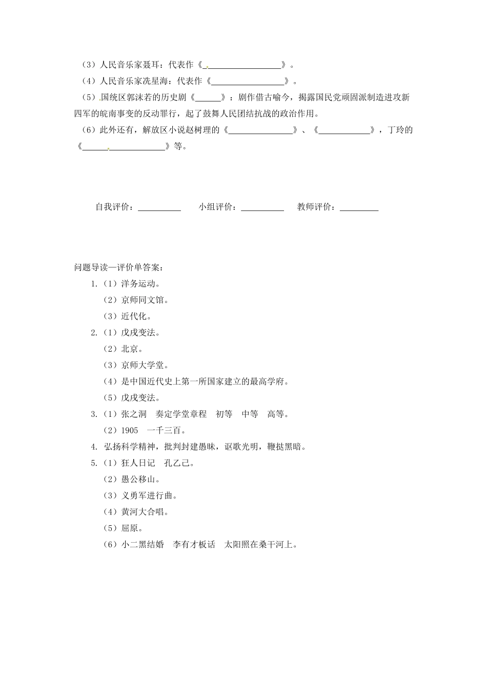 辽宁省凌海市石山初级中学八年级历史上册 7.22科学技术与思想文化（二）问题导读单 新人教版_第2页