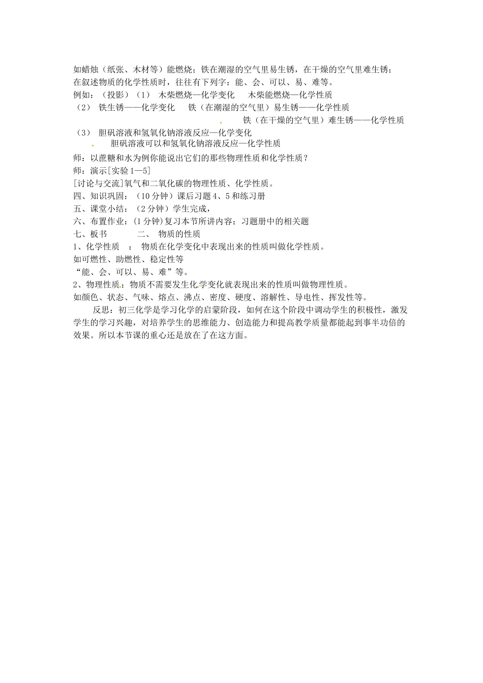 辽宁省丹东七中九年级化学上册《1.1 物质的变化和性质（第二课时）》教案 人教新课标版_第2页