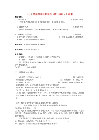 辽宁省丹东七中九年级化学上册《1.1 物质的变化和性质（第二课时）》教案 人教新课标版