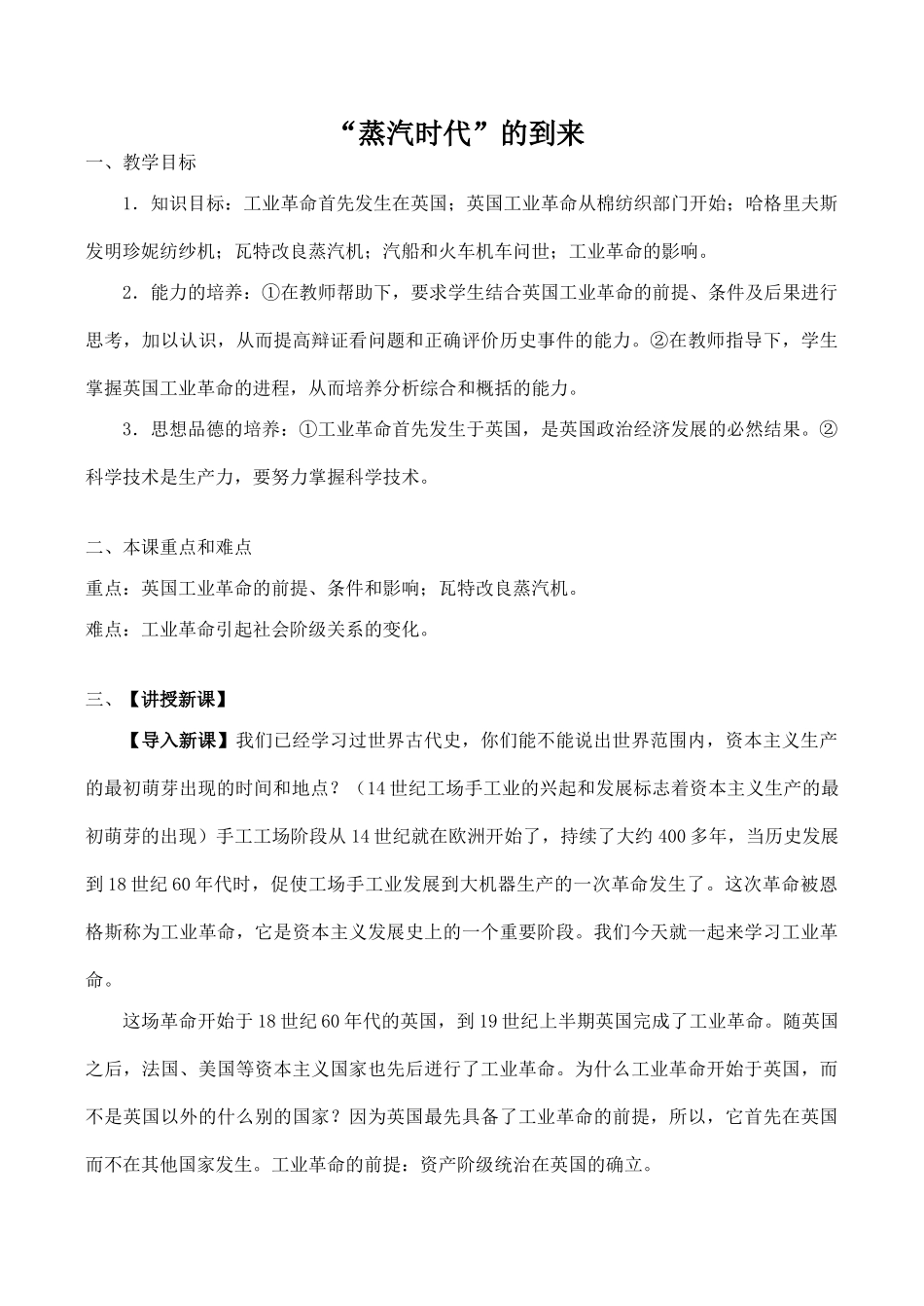 九年级历史到来新人教版_第1页