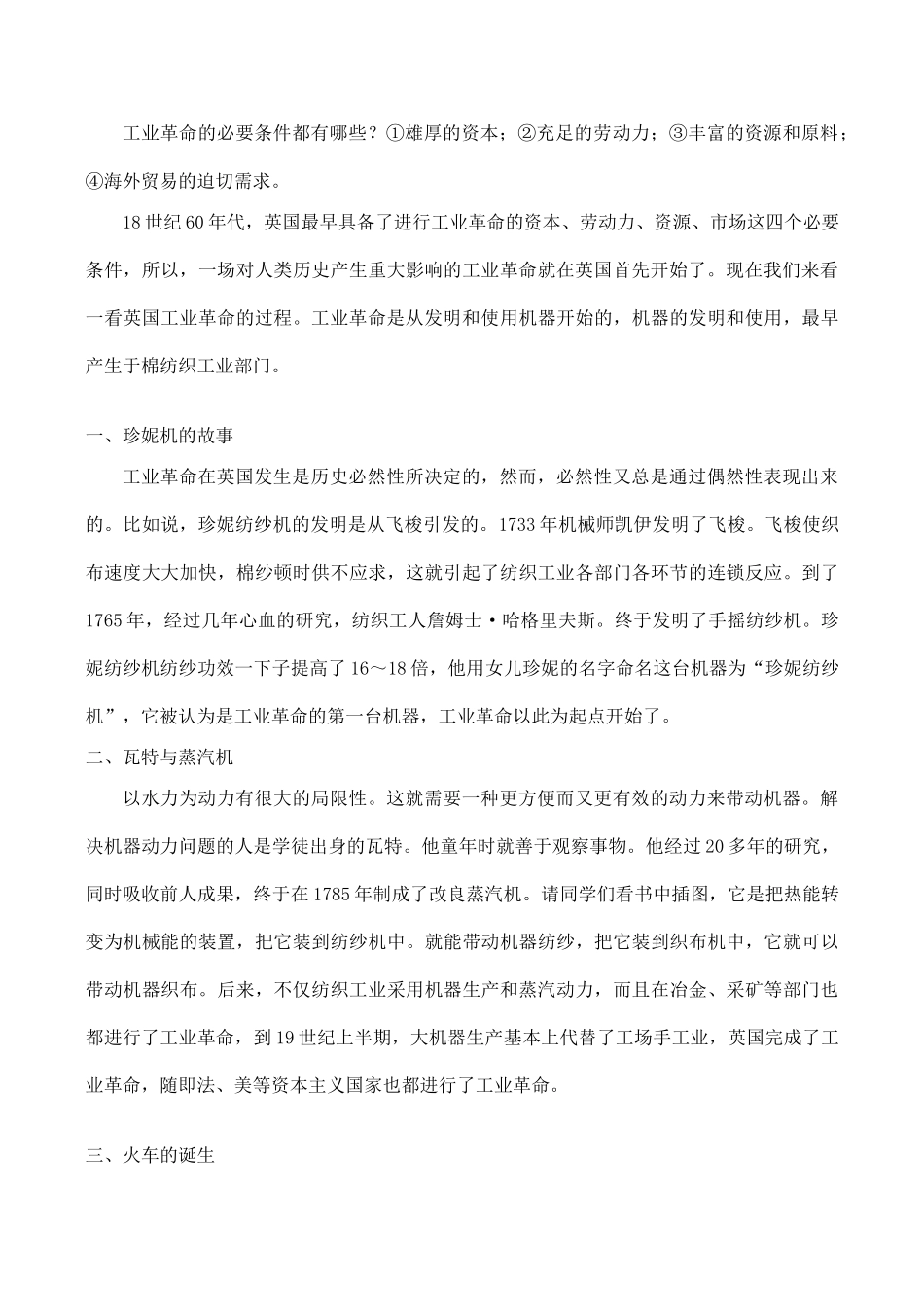 九年级历史到来新人教版_第2页