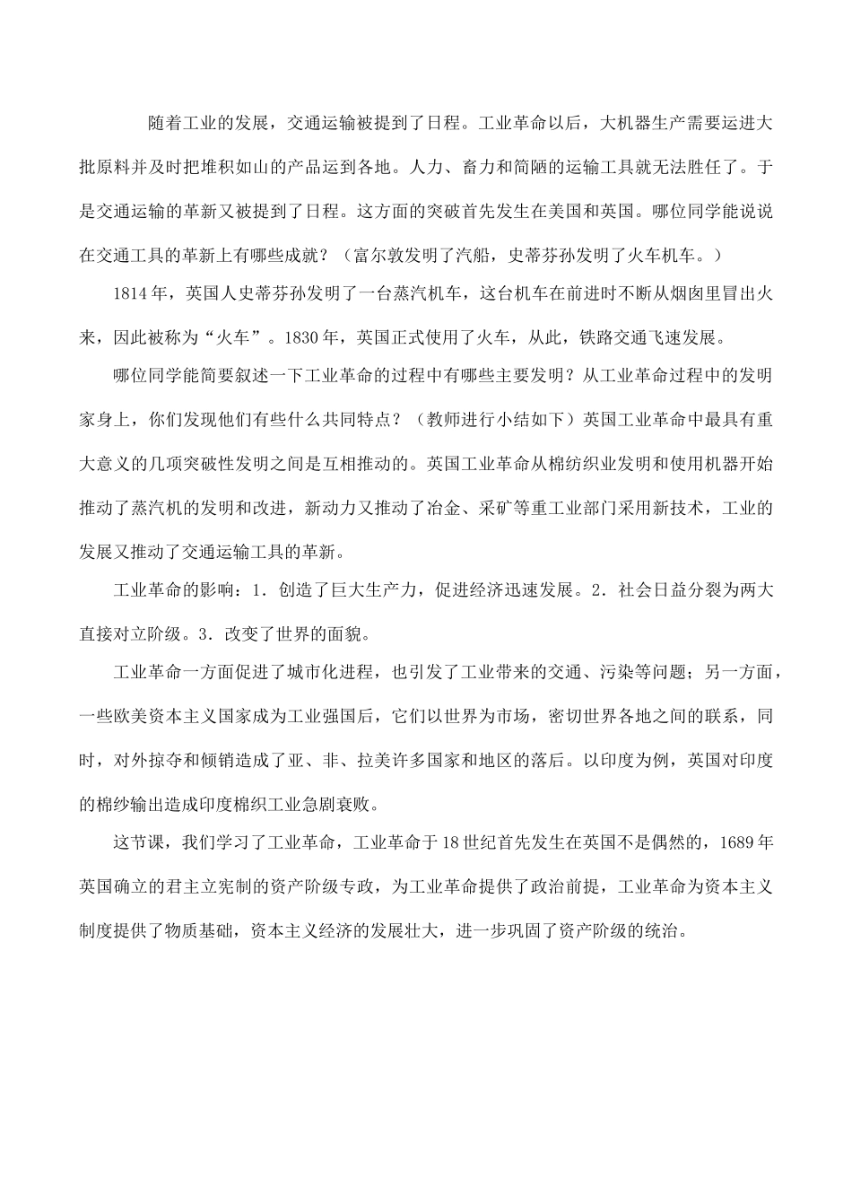 九年级历史到来新人教版_第3页