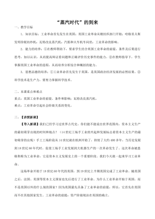 九年级历史到来新人教版