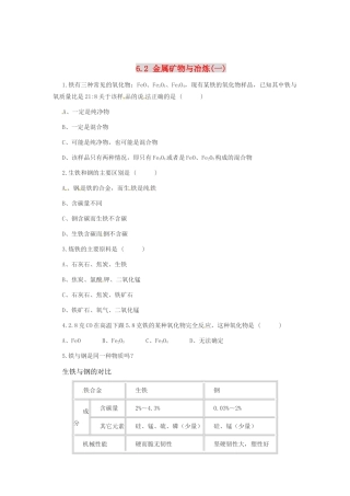 九年级化学下册《6.2 金属矿物与冶炼》同步练习1 粤教版
