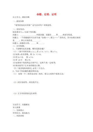 山西省阳泉市七年级数学下册 5.3.2 命题、定理、证明（第1课时）导学案 （新版）新人教版-（新版）新人教版初中七年级下册数学学案