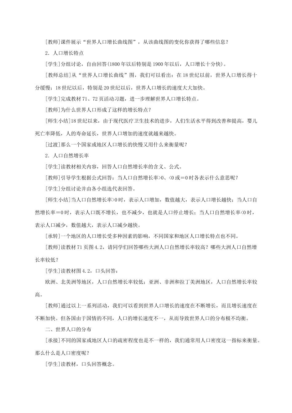 江西省余干县七年级地理上册 4.1人口与人种（第1课时 世界人口的增长 世界人口的分布）教案 （新版）新人教版-（新版）新人教版初中七年级上册地理教案_第2页