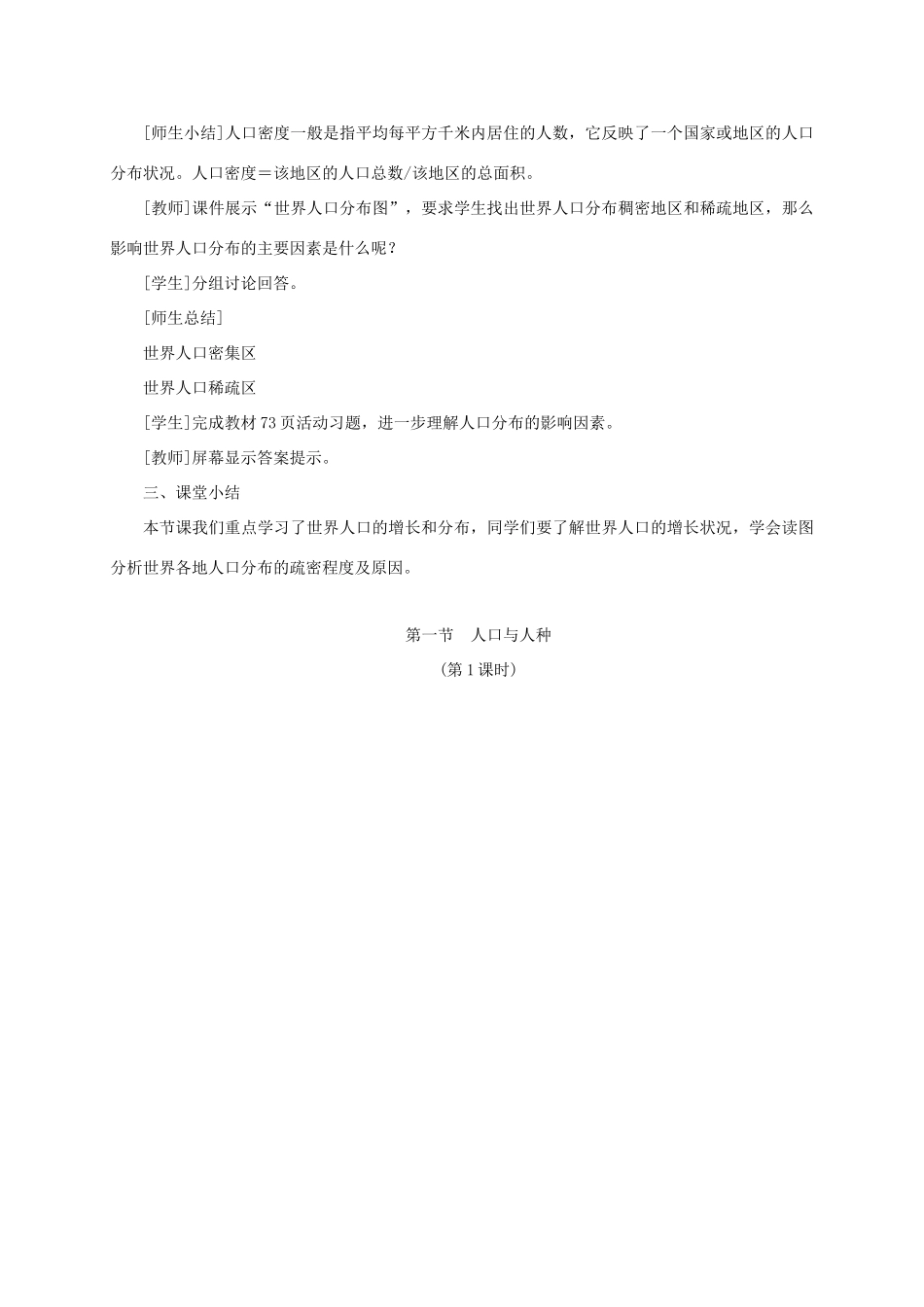江西省余干县七年级地理上册 4.1人口与人种（第1课时 世界人口的增长 世界人口的分布）教案 （新版）新人教版-（新版）新人教版初中七年级上册地理教案_第3页
