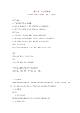 江西省余干县七年级地理上册 4.1人口与人种（第1课时 世界人口的增长 世界人口的分布）教案 （新版）新人教版-（新版）新人教版初中七年级上册地理教案