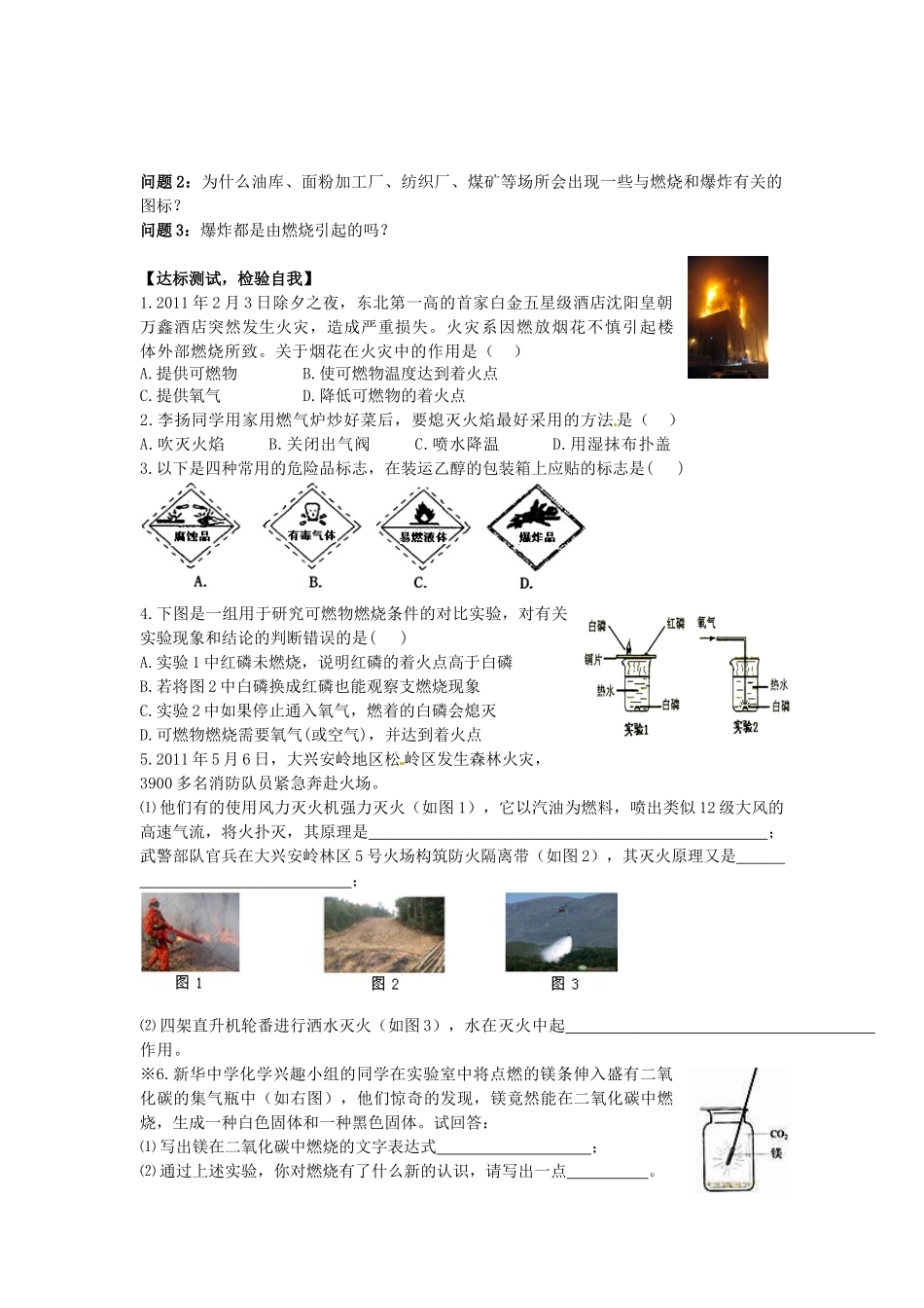 山东省郯城县郯城街道初级中学九年级化学上册 第七单元 燃料及其利用 课题1 燃烧和灭火学案（无答案） 新人教版_第2页
