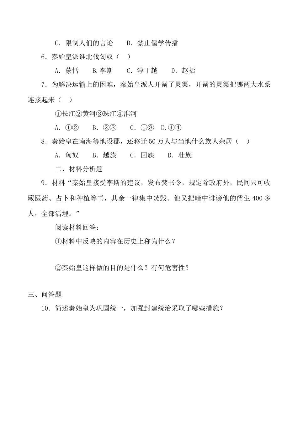 新人教版七年级历史上册 “秦王扫六合”_第3页