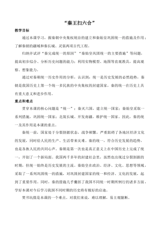 新人教版七年级历史上册 “秦王扫六合”