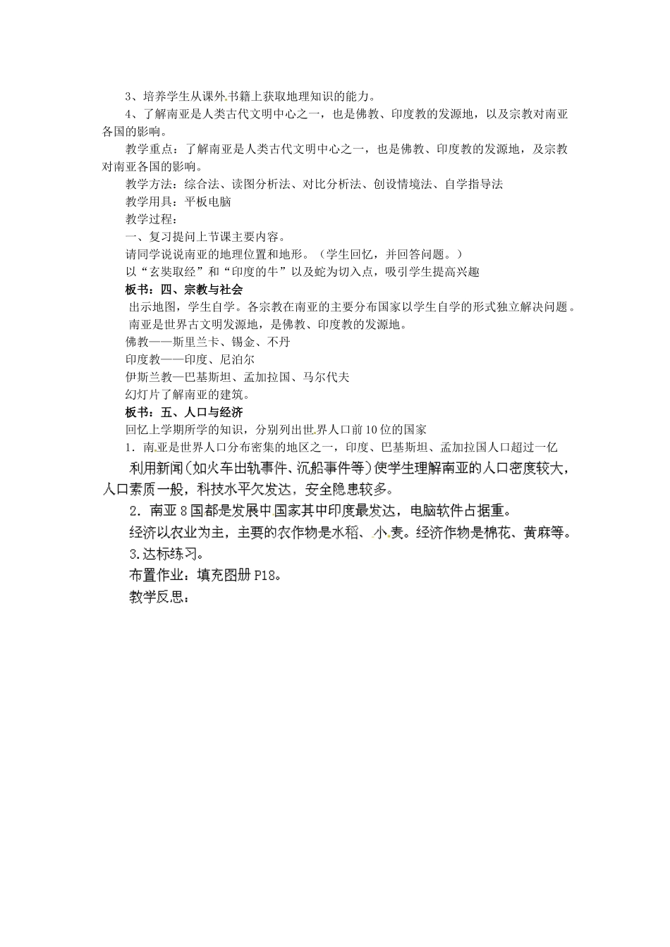 陕西省神木县大保当初级中学七年级地理下册 7.2 南亚教案 湘教版_第2页