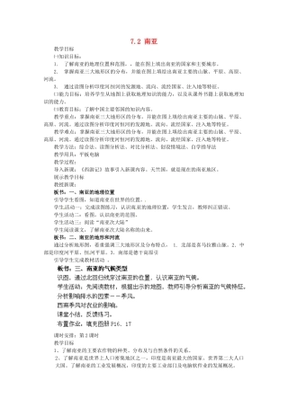 陕西省神木县大保当初级中学七年级地理下册 7.2 南亚教案 湘教版