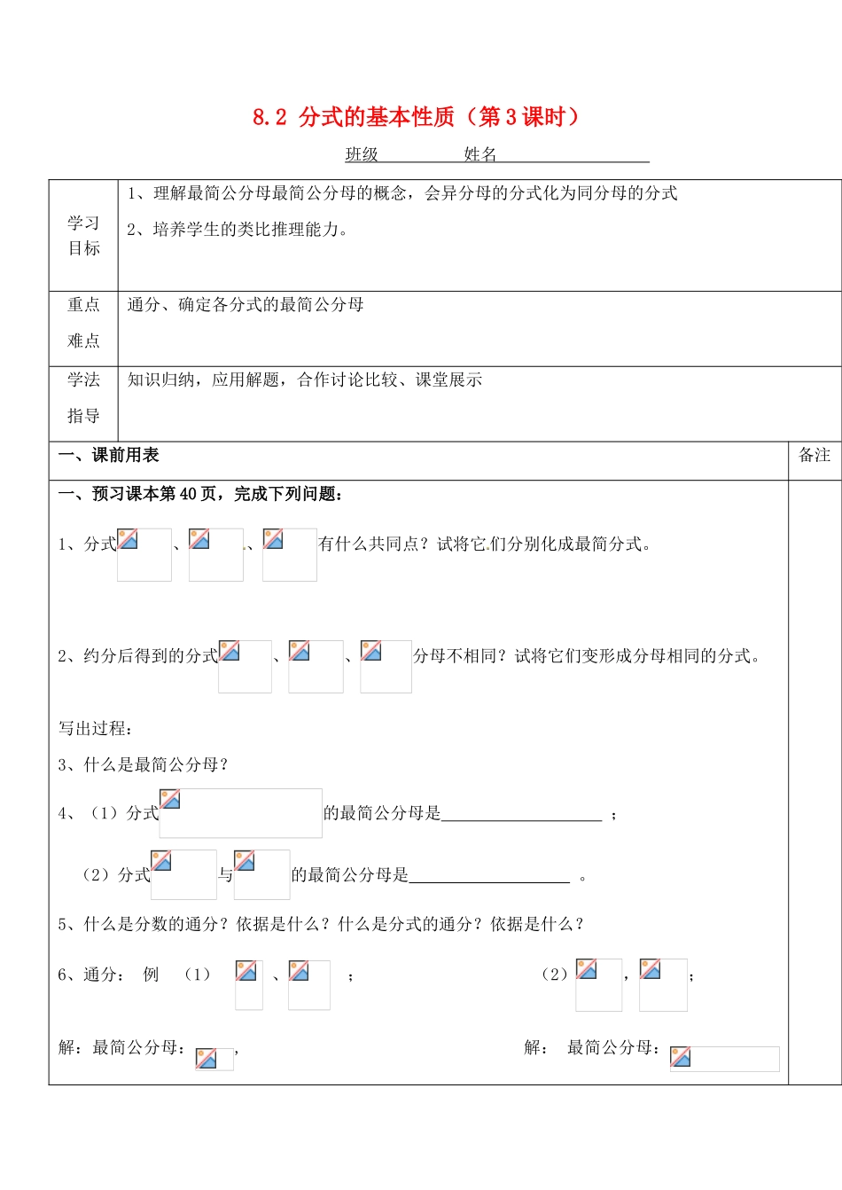 江苏省太仓市浮桥中学八年级数学下册 8.2 分式的基本性质（第3课时）学案（无答案） 苏科版_第1页