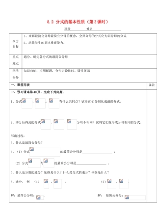 江苏省太仓市浮桥中学八年级数学下册 8.2 分式的基本性质（第3课时）学案（无答案） 苏科版