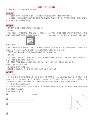 九年级数学上册 2.6 利用一元二次方程解决几何问题（第1课时）导学案2 （新版）北师大版-（新版）北师大版初中九年级上册数学学案