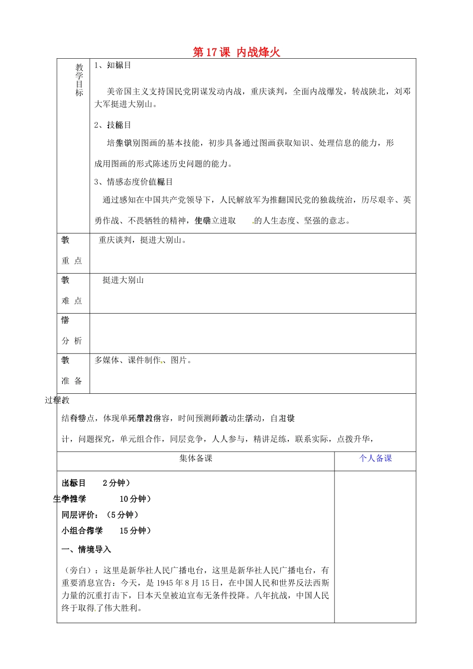 山东省淄博市临淄区第八中学八年级历史上册《第17课 内战烽火》教案 新人教版_第1页