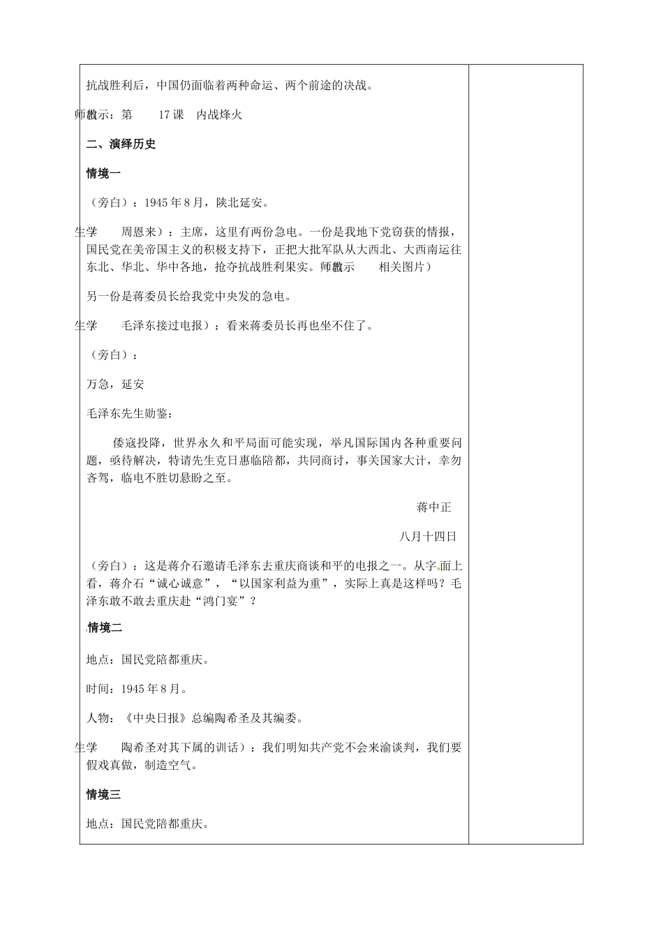 山东省淄博市临淄区第八中学八年级历史上册《第17课 内战烽火》教案 新人教版_第2页