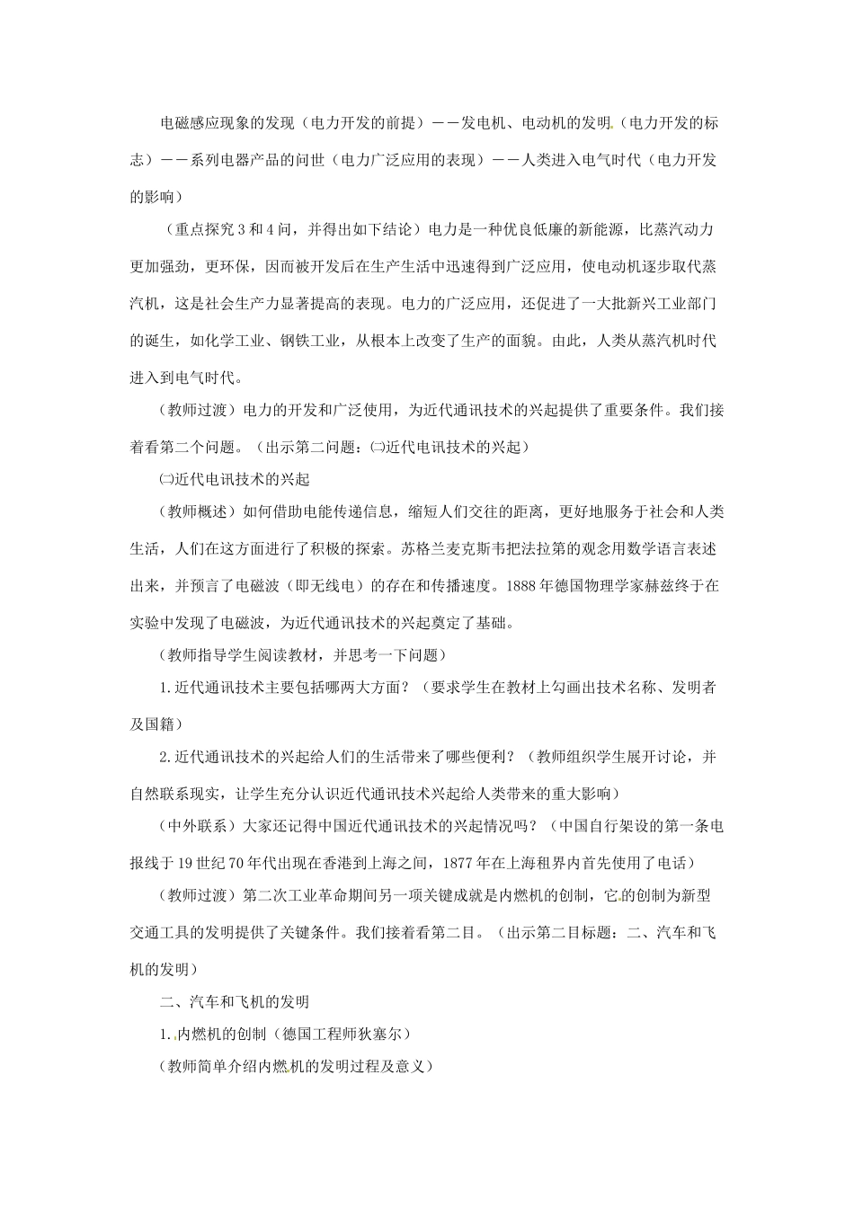 九年级历史上册 2.2《第二次工业革命》教案 川教版 _第3页