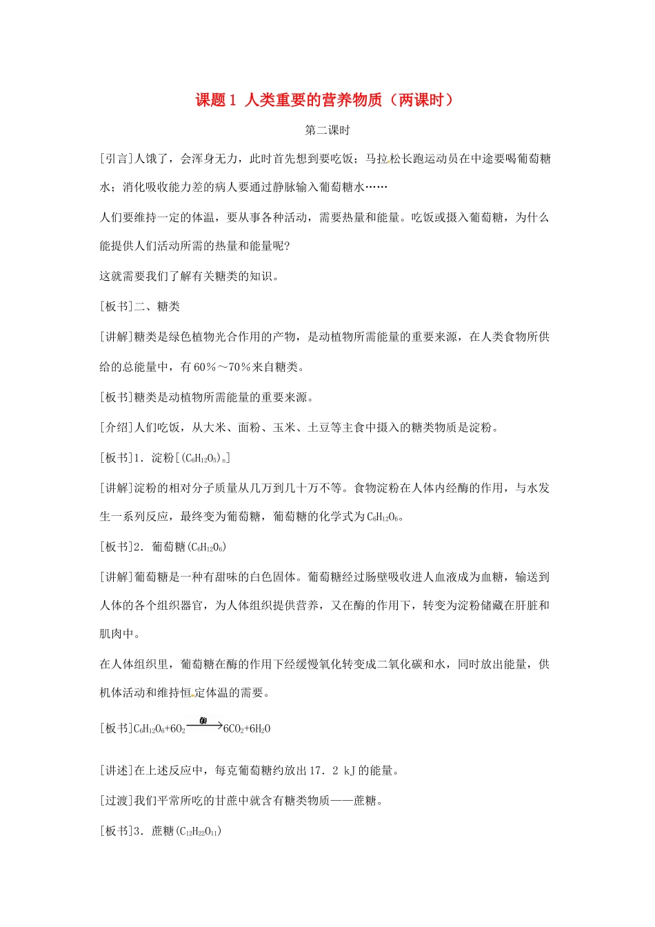 九年级化学下册 第十二单元 人类重要的营养物质教案（第二课时）人教新课标版_第1页