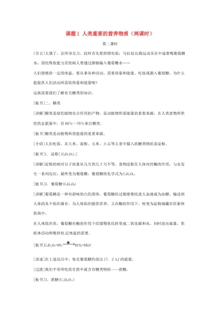 九年级化学下册 第十二单元 人类重要的营养物质教案（第二课时）人教新课标版