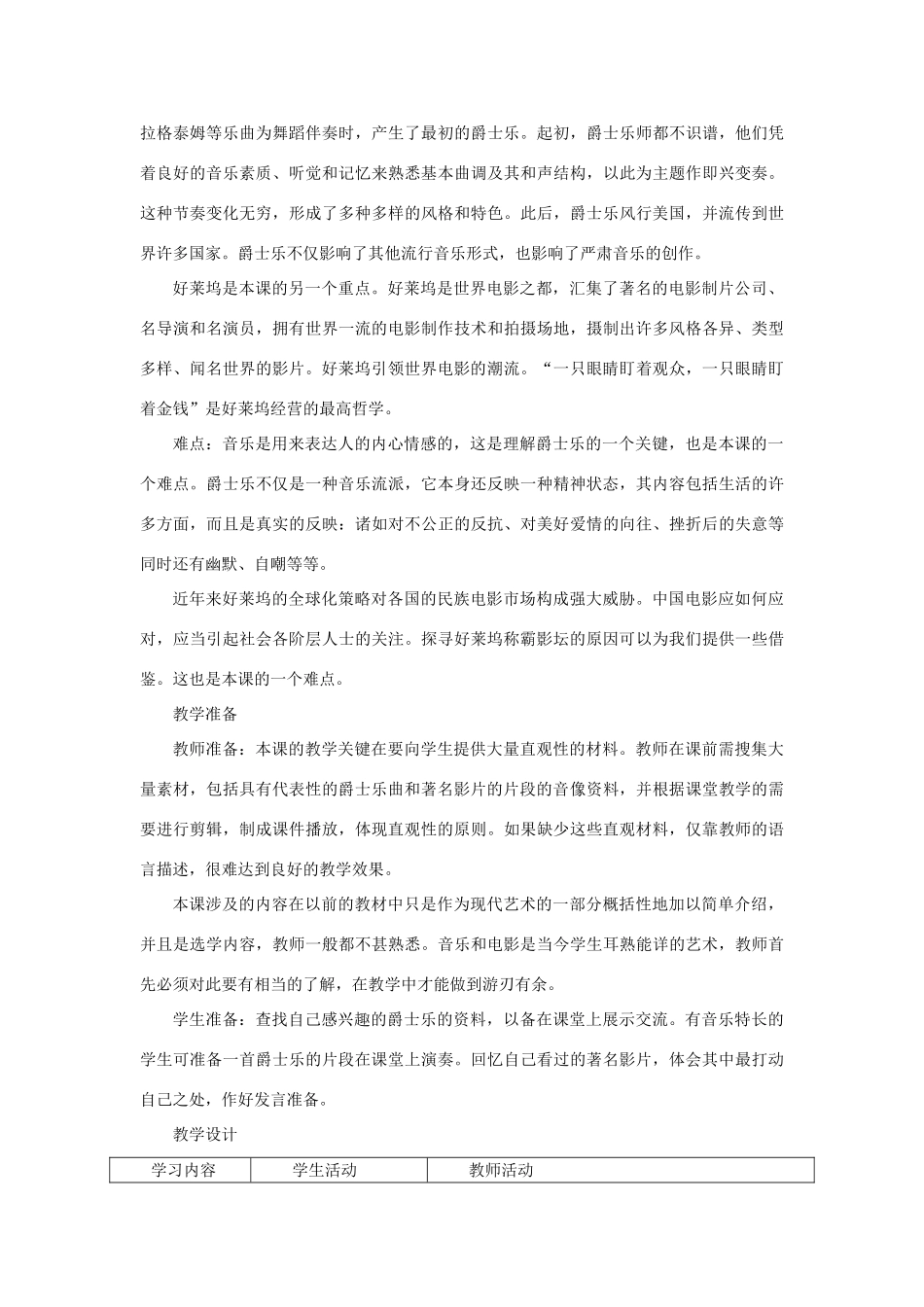 九年级历史下册 第19课现代音乐和电影教学设计 人教新课标版_第2页
