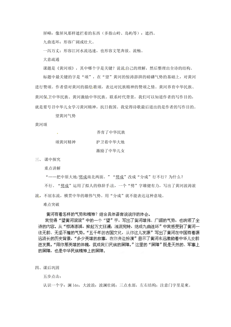 浙江省桐庐县富春江初级中学七年级语文下册 6《黄河颂》伴你学_第2页