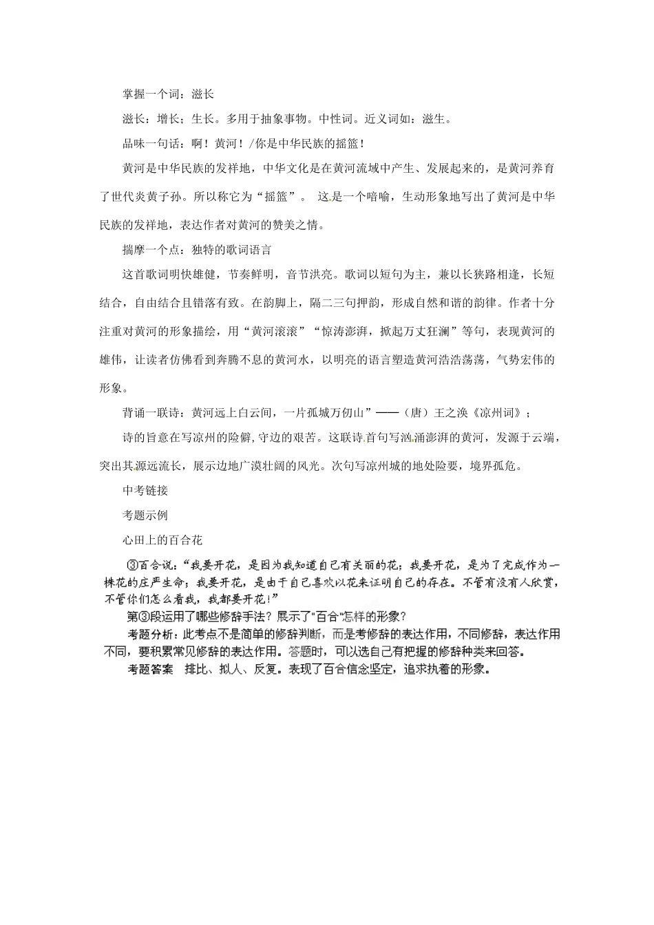 浙江省桐庐县富春江初级中学七年级语文下册 6《黄河颂》伴你学_第3页