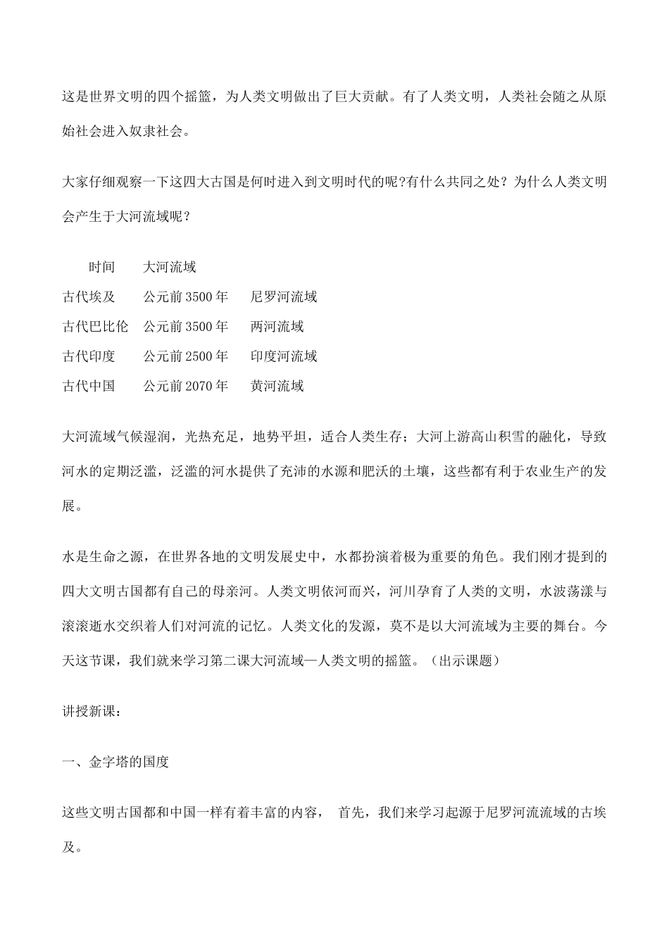 九年级历史大河流域新人教版_第2页