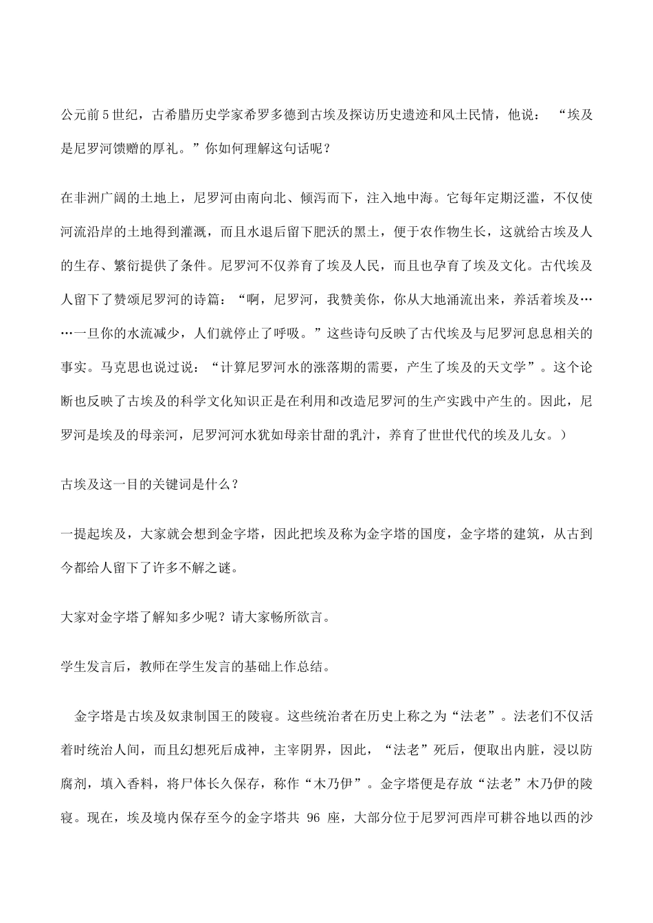 九年级历史大河流域新人教版_第3页