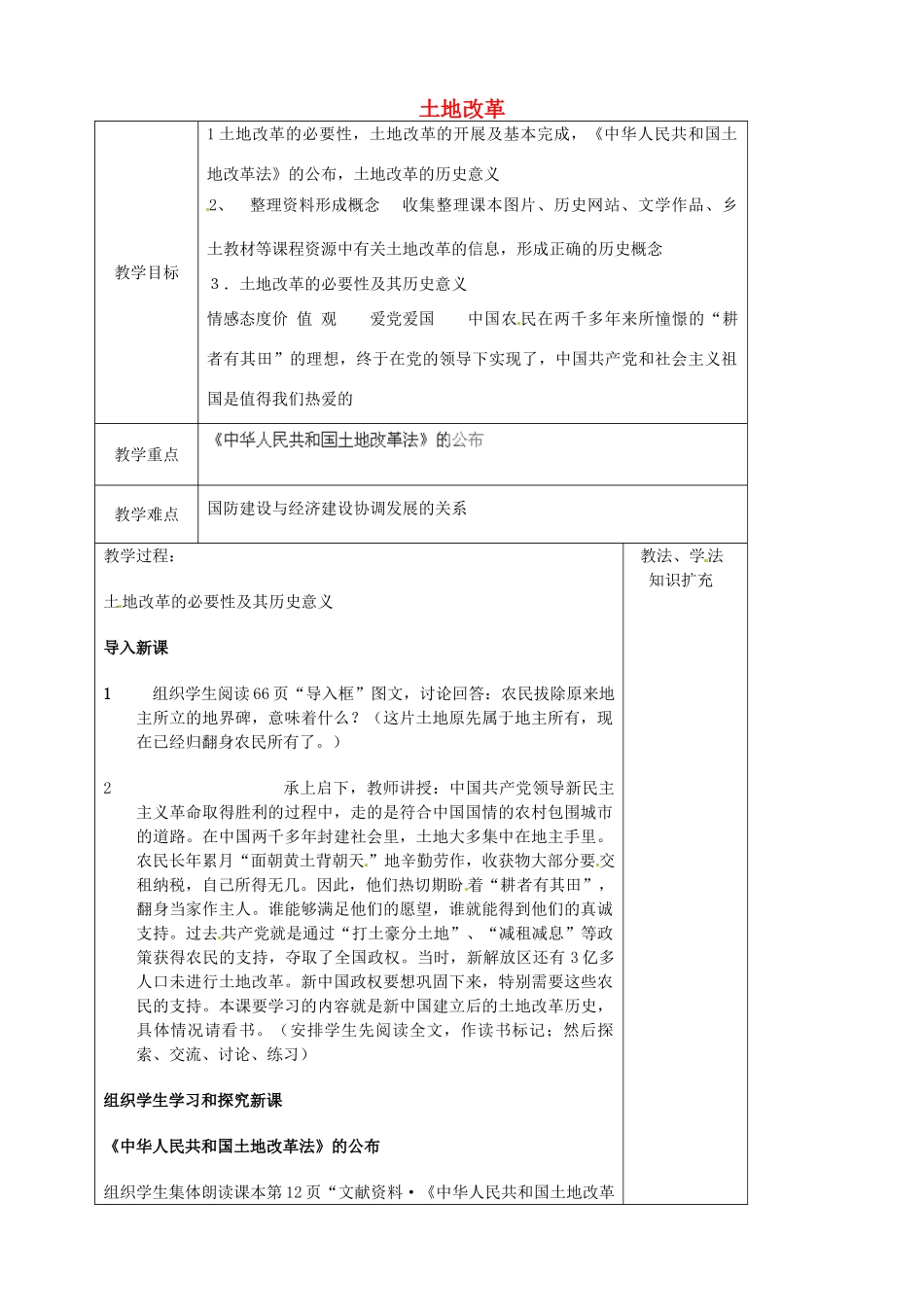 山东省青岛市黄岛区海青镇中心中学八年级历史下册 3 土地改革教案 新人教版_第1页