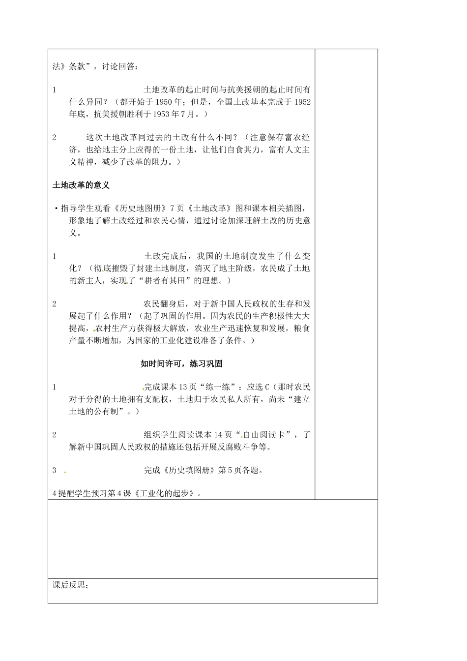 山东省青岛市黄岛区海青镇中心中学八年级历史下册 3 土地改革教案 新人教版_第2页