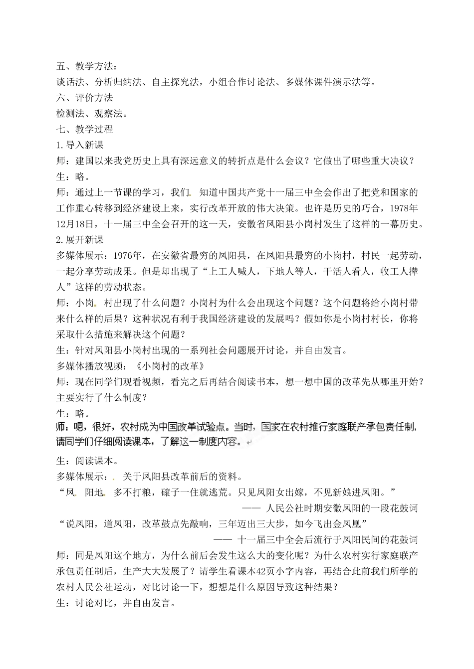 福建福清元洪高级中学八年级历史下册 第9课《改革开放》教案 新人教版_第2页