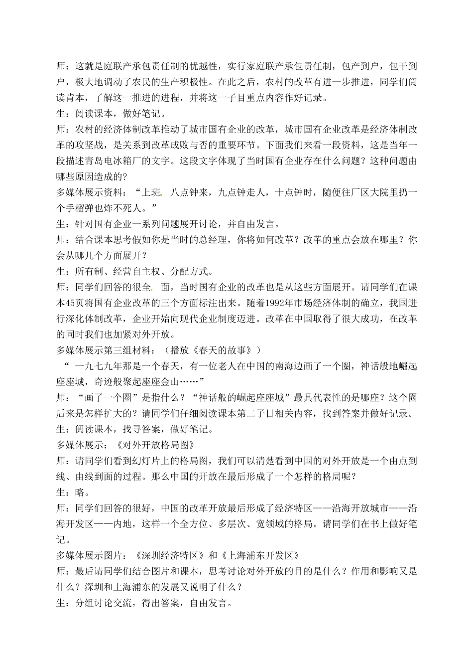 福建福清元洪高级中学八年级历史下册 第9课《改革开放》教案 新人教版_第3页