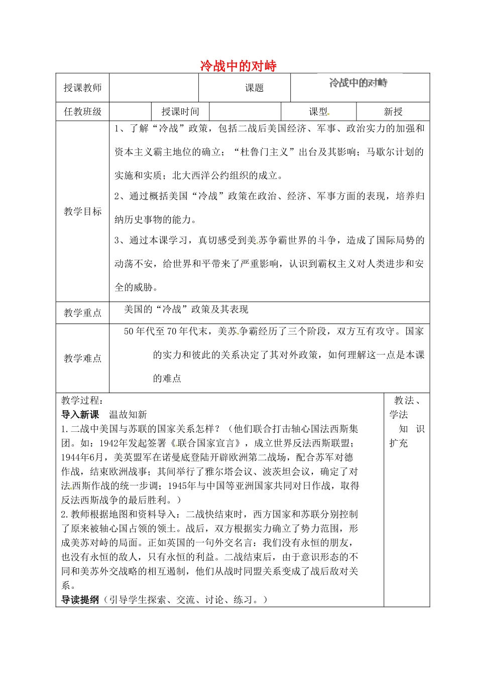 山东省青岛市黄岛区海青镇中心中学九年级历史下册 14 冷战中的对峙教案 新人教版_第1页