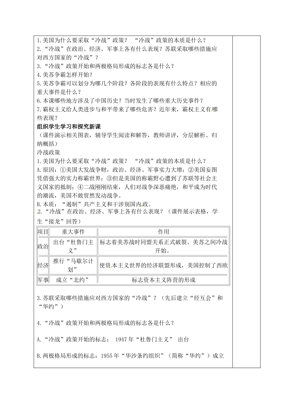 山东省青岛市黄岛区海青镇中心中学九年级历史下册 14 冷战中的对峙教案 新人教版_第2页