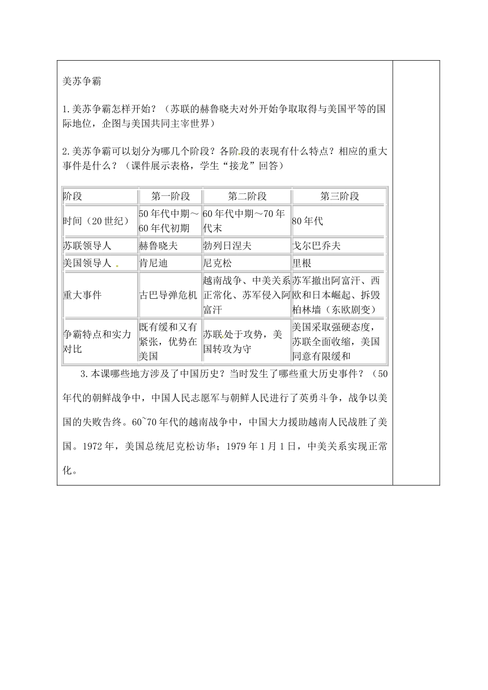 山东省青岛市黄岛区海青镇中心中学九年级历史下册 14 冷战中的对峙教案 新人教版_第3页