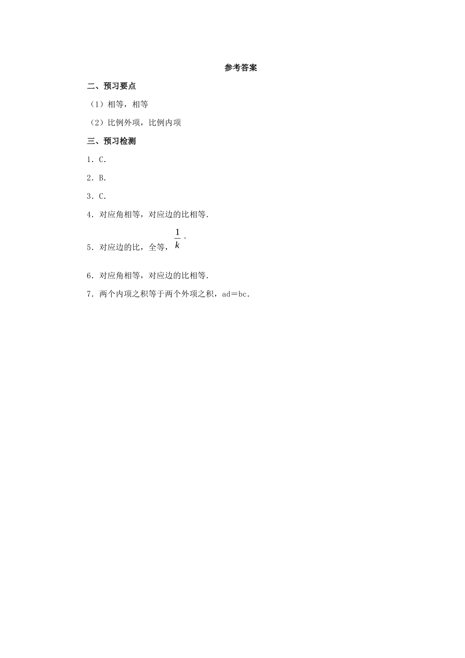九年级数学下册 第二十七章 相似 27.1 图形的相似预习学案 （新版）新人教版-（新版）新人教版初中九年级下册数学学案_第3页