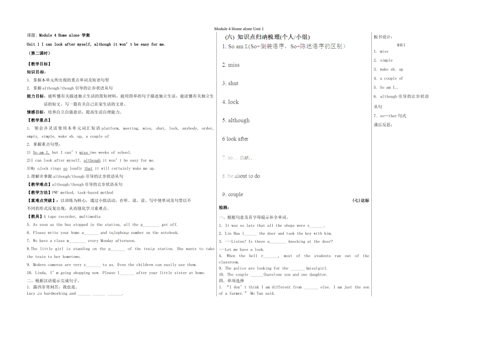 山东省德州市夏津实验中学英语九年级英语上册 Module 4 Home alone Unit 1（第2课时）教学案 （新版）外研版_第1页