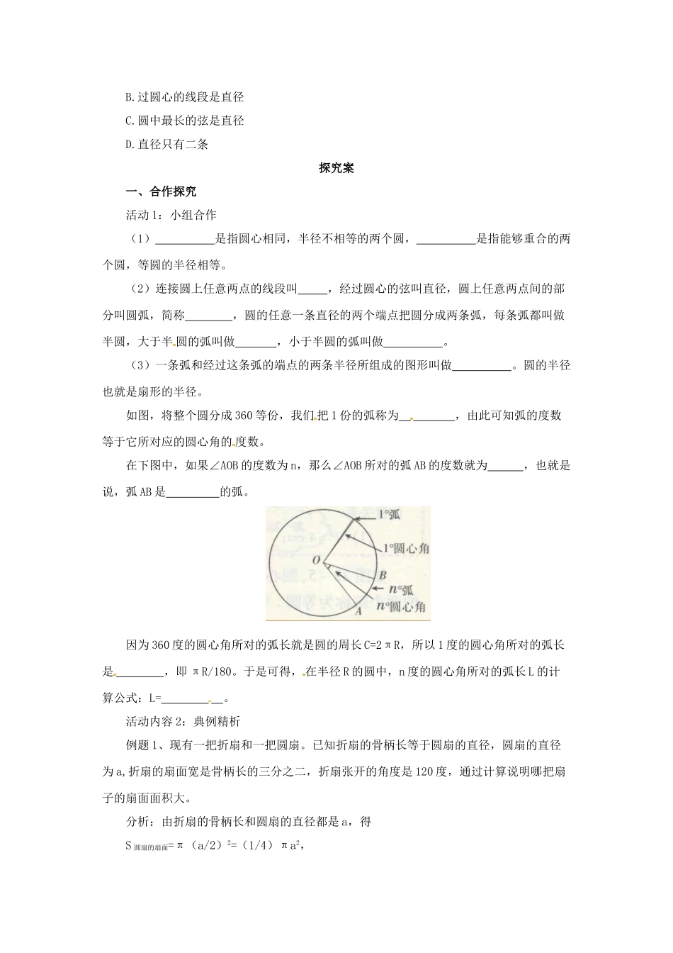 九年级数学上册 21.1.2 圆的有关概念导学案 （新版）北京课改版-北京课改版初中九年级上册数学学案_第2页