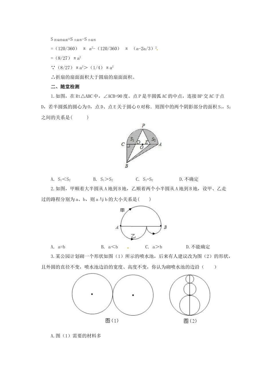 九年级数学上册 21.1.2 圆的有关概念导学案 （新版）北京课改版-北京课改版初中九年级上册数学学案_第3页